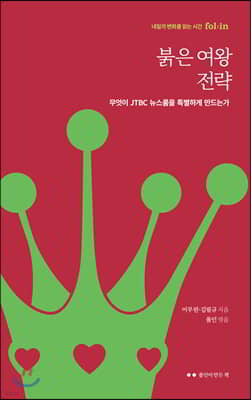 붉은 여왕 전략