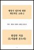 행정사 업무에 대한 개인적인 소회2