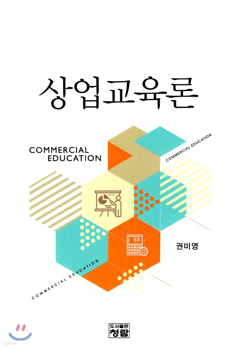 상업교육론