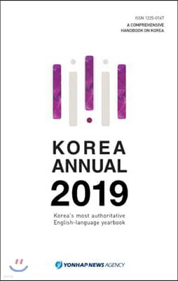 영문연감 KOREA ANNUAL 2019