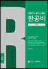 이충권 공무원 영어 한공비 독해+워크북 세트
