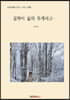 유럽여행기(동구 겨울 여행)  집착이 삶의 무게라고······