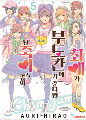 최애가 부도칸에 가 준다면 난 죽어도 좋아 5
