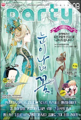 [대여] 파티 Party 2019년 08월 128호
