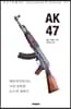 AK47 : 매혹적이면서도 가장 잔혹한 도구의 세계사