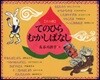 てのひらむかしばなし 全10冊