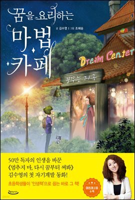 꿈을 요리하는 마법카페