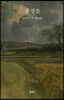 풍경들 Landscapes