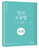 2019 민사소송법 추록