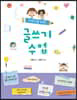어린이를 위한 글쓰기 수업