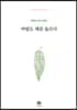 바람도 때론 슬프다