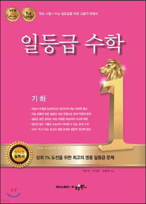 일등급수학 기하 (2026년용)