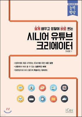 시니어 유튜브 크리에이터