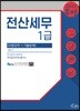 2019 무적 전산세무 1급 이론요약+기출문제