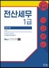 2019 무적 전산세무 1급 법인세