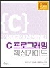 애프터스킬 C 프로그래밍 핵심가이드