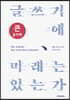 글쓰기에 미래는 있는가 큰글자책