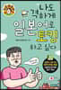 나도 격하게 일본어로 토킹하고 싶다