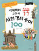 이해력이 쑥쑥 교과서 사회 경제 용어 100