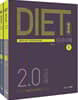 DIET 행정학 2.0 원리이해 세트