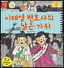 이태영 변호사의 낡은 가위