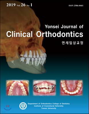 연세임상교정 2019년 No.1