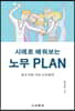 사례로 배워보는 노무 PLAN