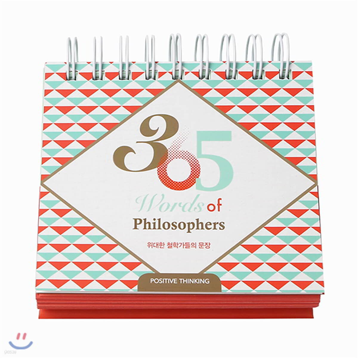 위대한 철학가들의 문장 365