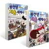 용선생 처음 세계사 1~2권 세트