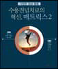 수용전념치료의 혁신, 매트릭스2