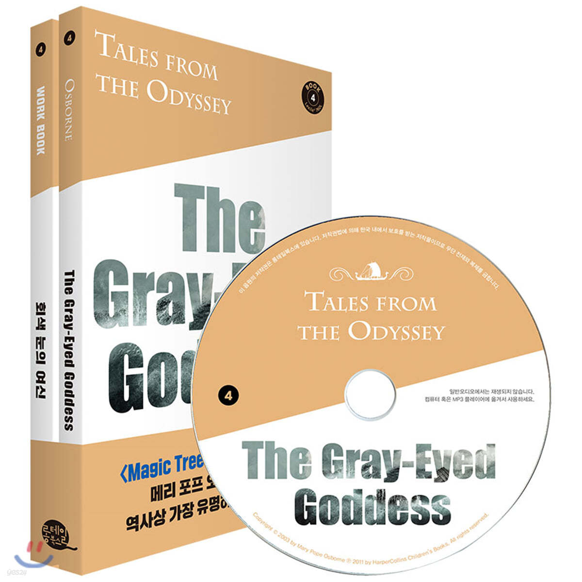 Tales from the Odyssey Book 4: The Gray-Eyed Goddess 
