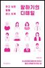 말하기의 디테일 (체험판)