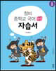 창비 중학교 국어 2-2 자습서 (2025년용)