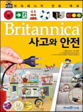 브리태니커 만화 백과 : 사고와 안전
