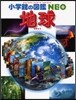 地球