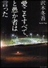 愛こそすべて,と愚か者は言った