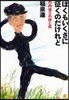 ぼくもいくさに征くのだけれど 竹內浩三の詩と死
