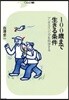 100歲まで生きる?件 アンチエイジングを科學する