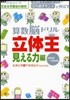 算數腦ドリル立體王 小學2年~小學4年 見える力編