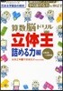 算數腦ドリル立體王 小學2年~小學4年 詰める力編