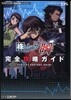 株トレ-ダ-瞬完全攻略ガイド