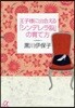王子樣に出會える「シンデレラ腦」の育て方