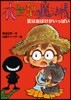 衣世梨の魔法帳夏はおばけがいっぱい