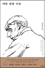 어떤 양형 이유