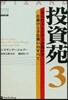 投資苑 3