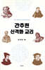 간추린 신격화 교리
