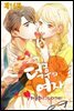 덕후의 여자 16권 (완결)