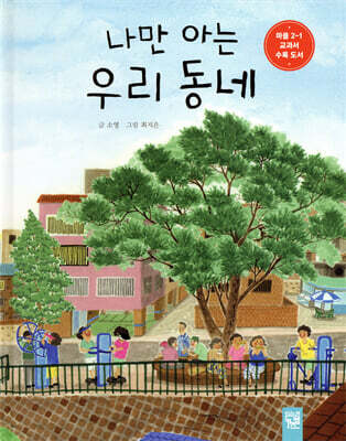 나만 아는 우리 동네