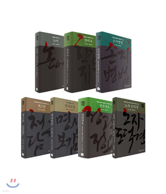 김원중 명역 고전 세트