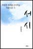 윤동주 서시
